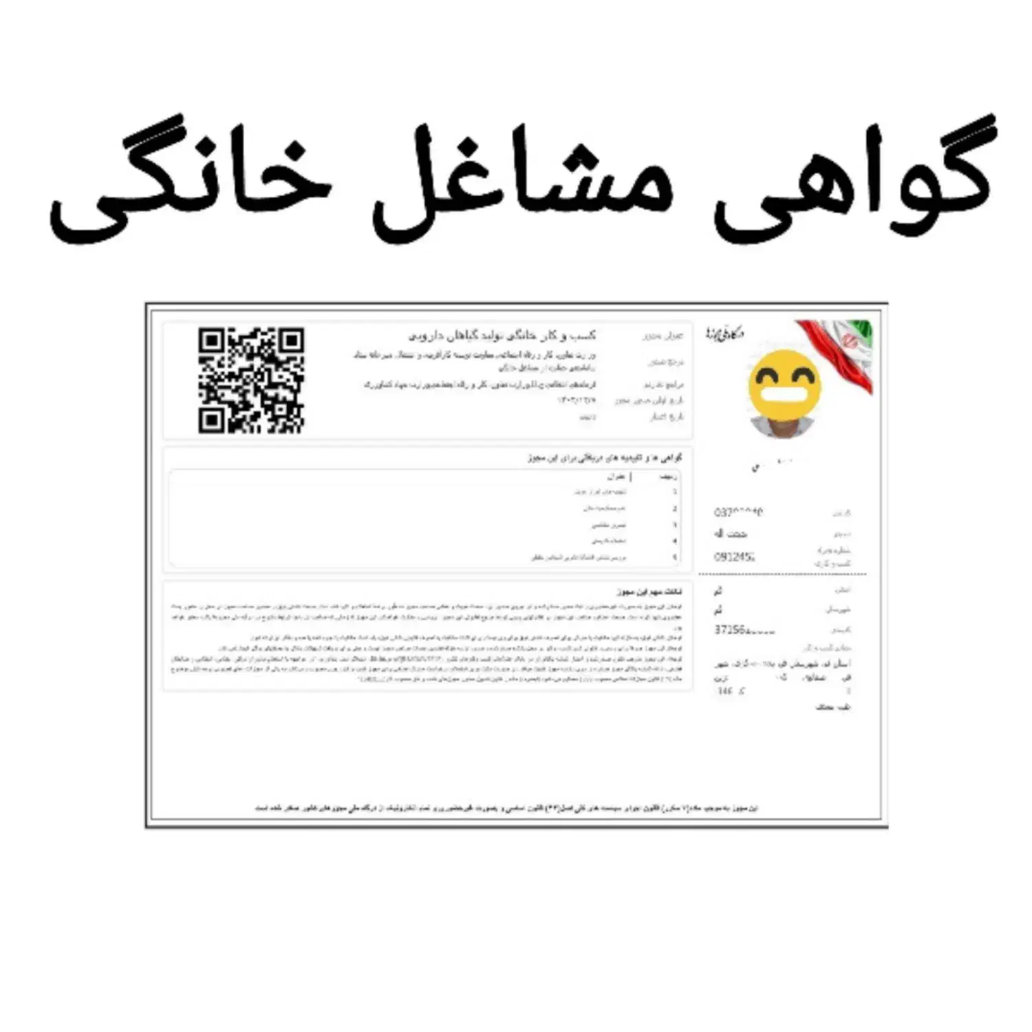 جواز مشاغل خانگی جهت مدرک شغلی - وام - چک|خدمات مالی، حسابداری، بیمه|تهران, زعفرانیه|دیوار