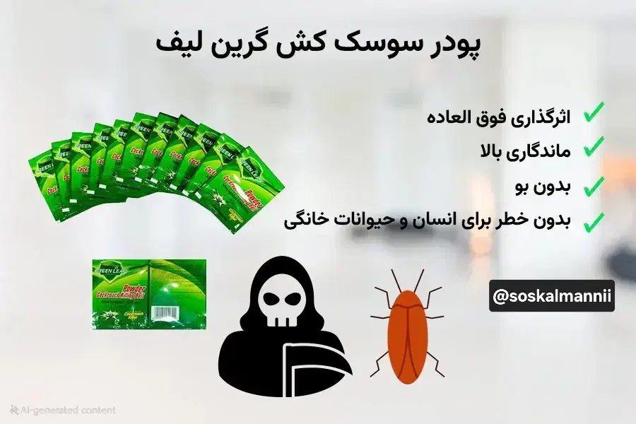 یک بار برای همیشه از شر سوسک ها خلاص بشید|خدمات نظافت|قم, امامزاده ابراهیم|دیوار