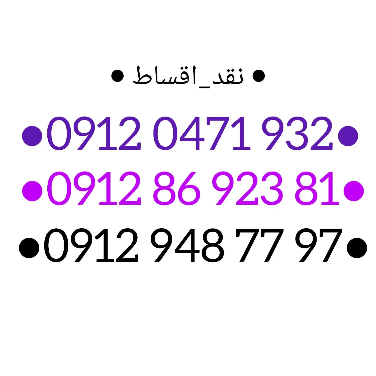 09129487797|سیمکارت|اهواز, ۳۰ متری|دیوار