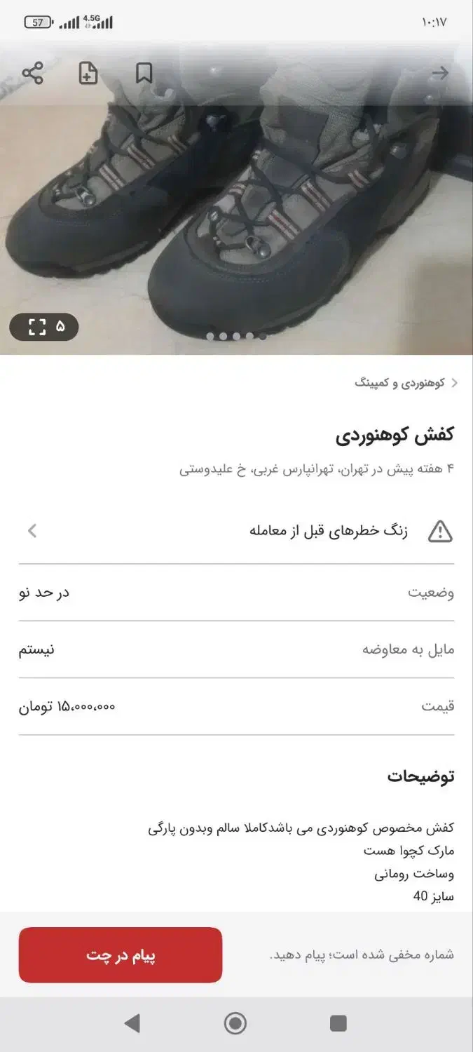 کفش کوهنوردی مارک کچوا|کیف، کفش، کمربند|اراک, |دیوار