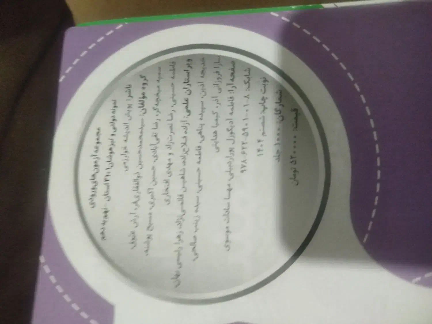 کتاب تست نهم ۳۲ استان|کتاب و مجله آموزشی|پاکدشت, شهرک امام رضا|دیوار