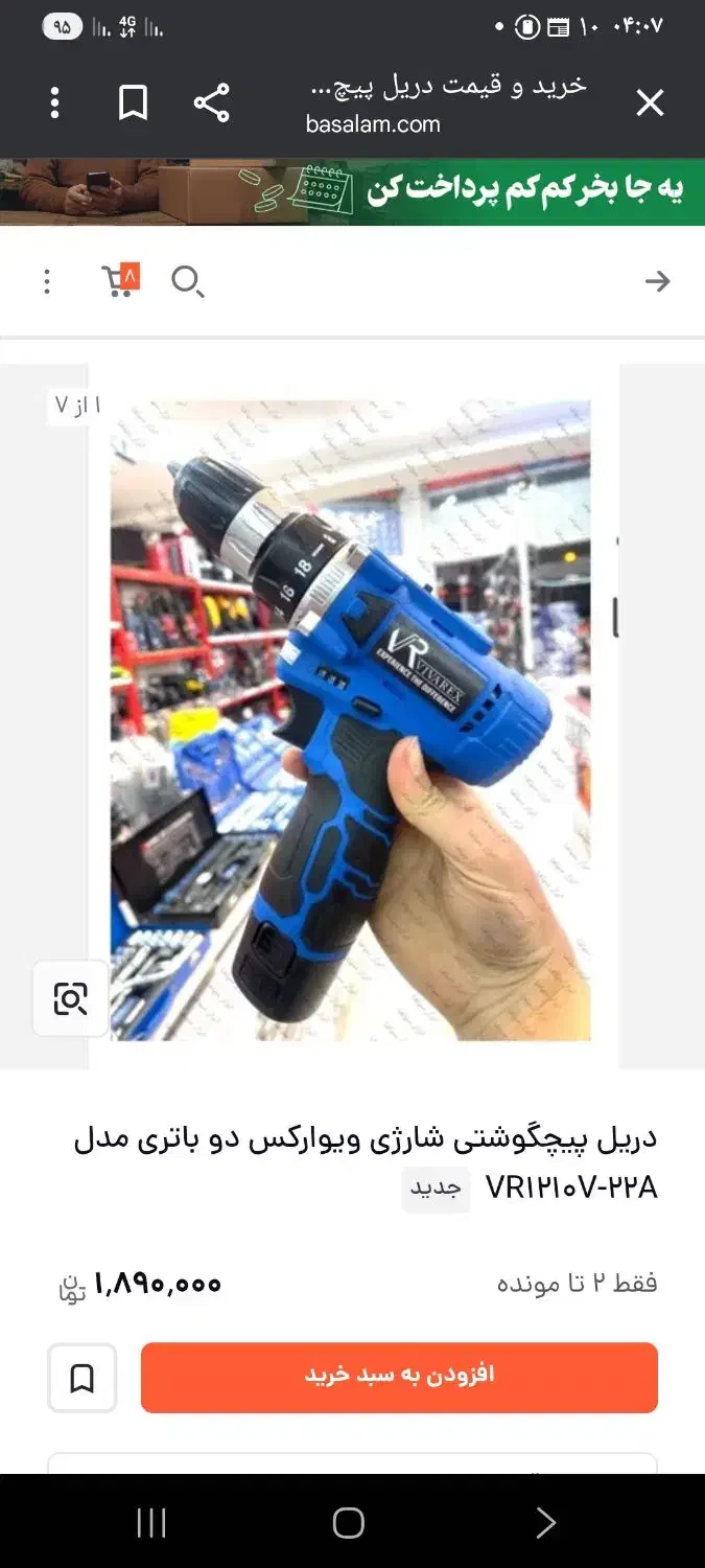 دلرپیچ گوشتی شارژی|ابزارآلات|قم, الوندیه و گذر صادق|دیوار