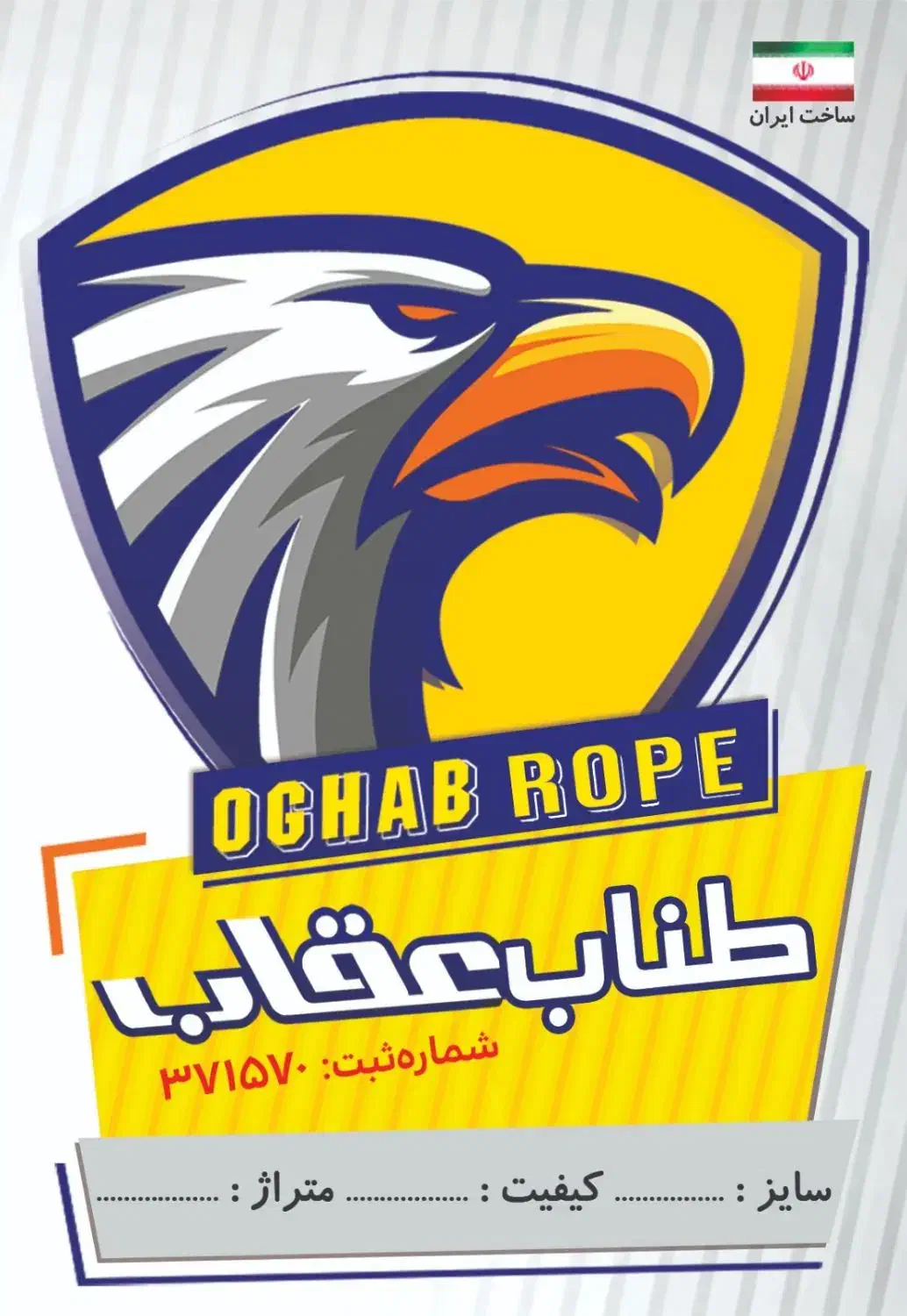 طناب عقاب|ابزارآلات|شاهدشهر, |دیوار