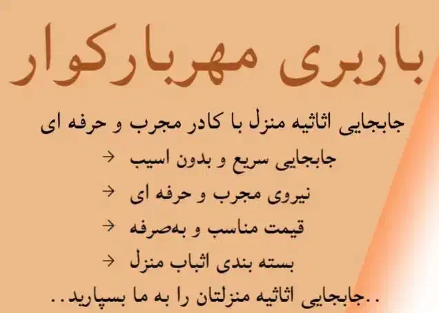 حمل اثاثیه منزل|خدمات حمل و نقل|کوار, |دیوار