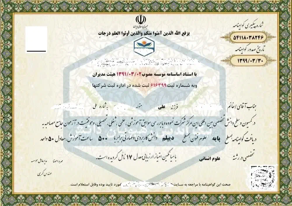 صدور دیپلم، لیسانس، گواهینامه مهارت فنی حرفه ای|خدمات آموزشی|ماهدشت, |دیوار