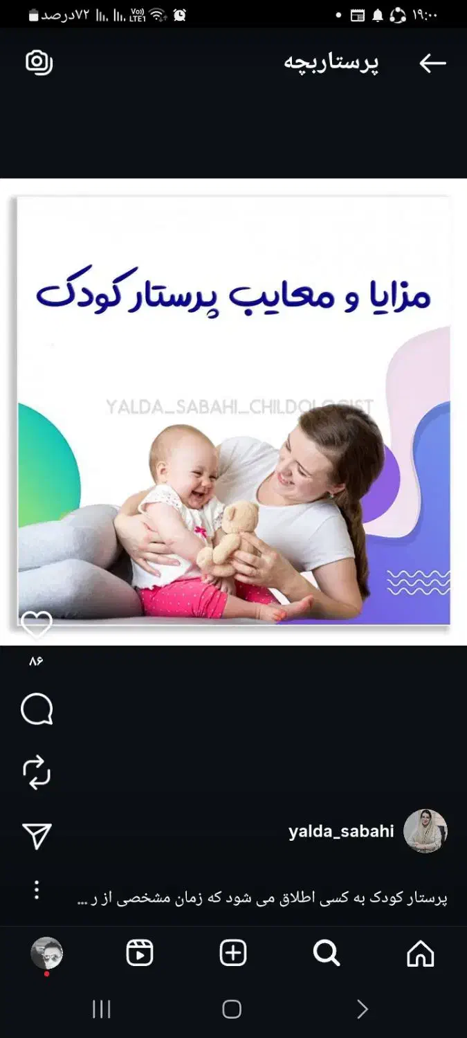 پرستاربچه|استخدام سرایداری و نظافت|مسجد سلیمان, |دیوار