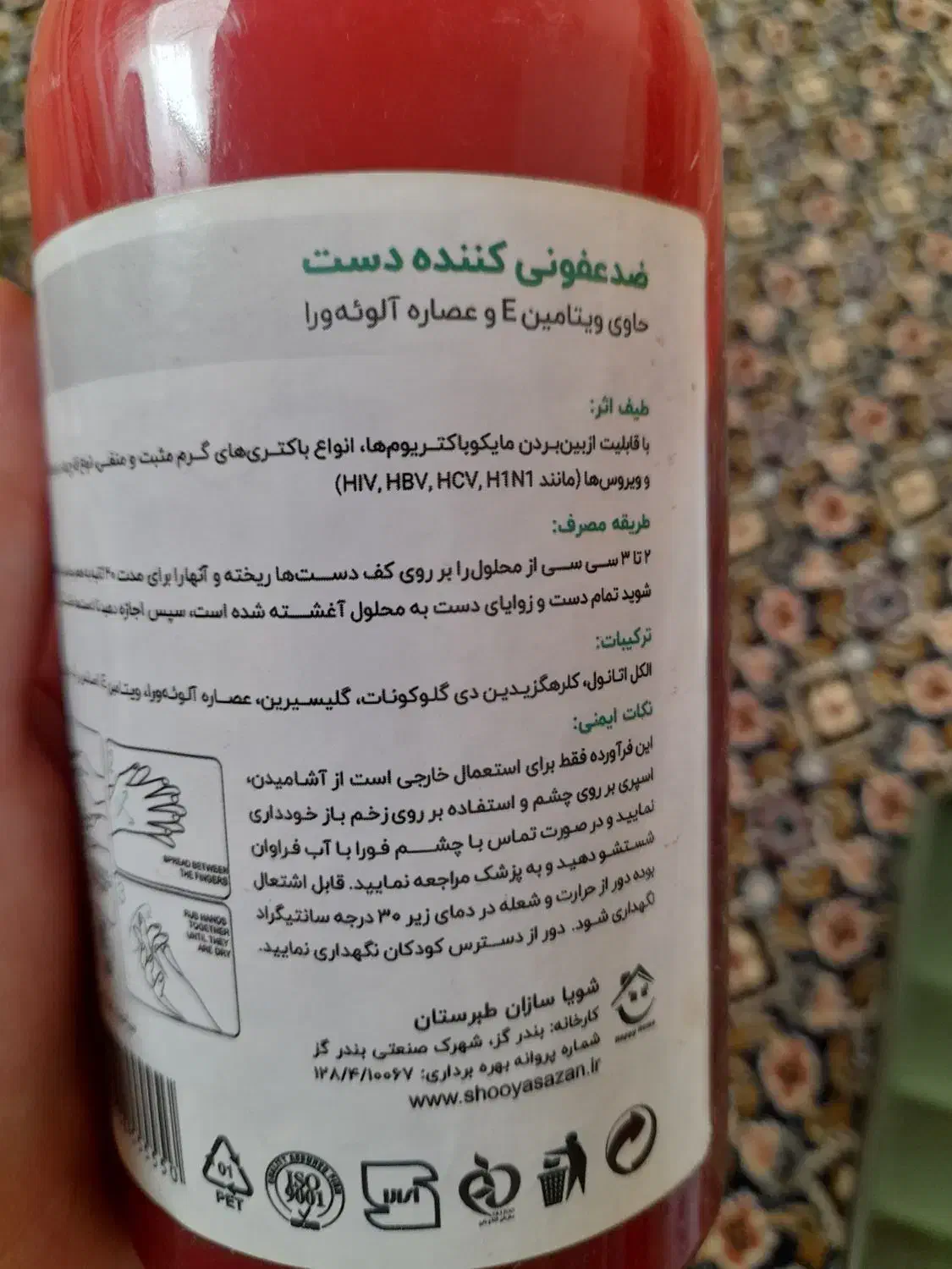 الکل دست|مواد شوینده و دستمال کاغذی|سبزوار, پامنار|دیوار