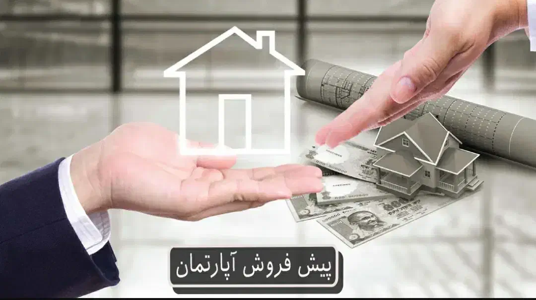 **پیش فروش واحد مسکونی**|فروش آپارتمان|شاهین‌شهر, شهرک هشت بهشت|دیوار