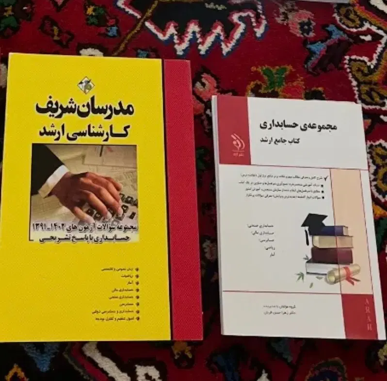 کتاب ارشد حسابداری|کتاب و مجله آموزشی|تهران, بوستان ولایت|دیوار