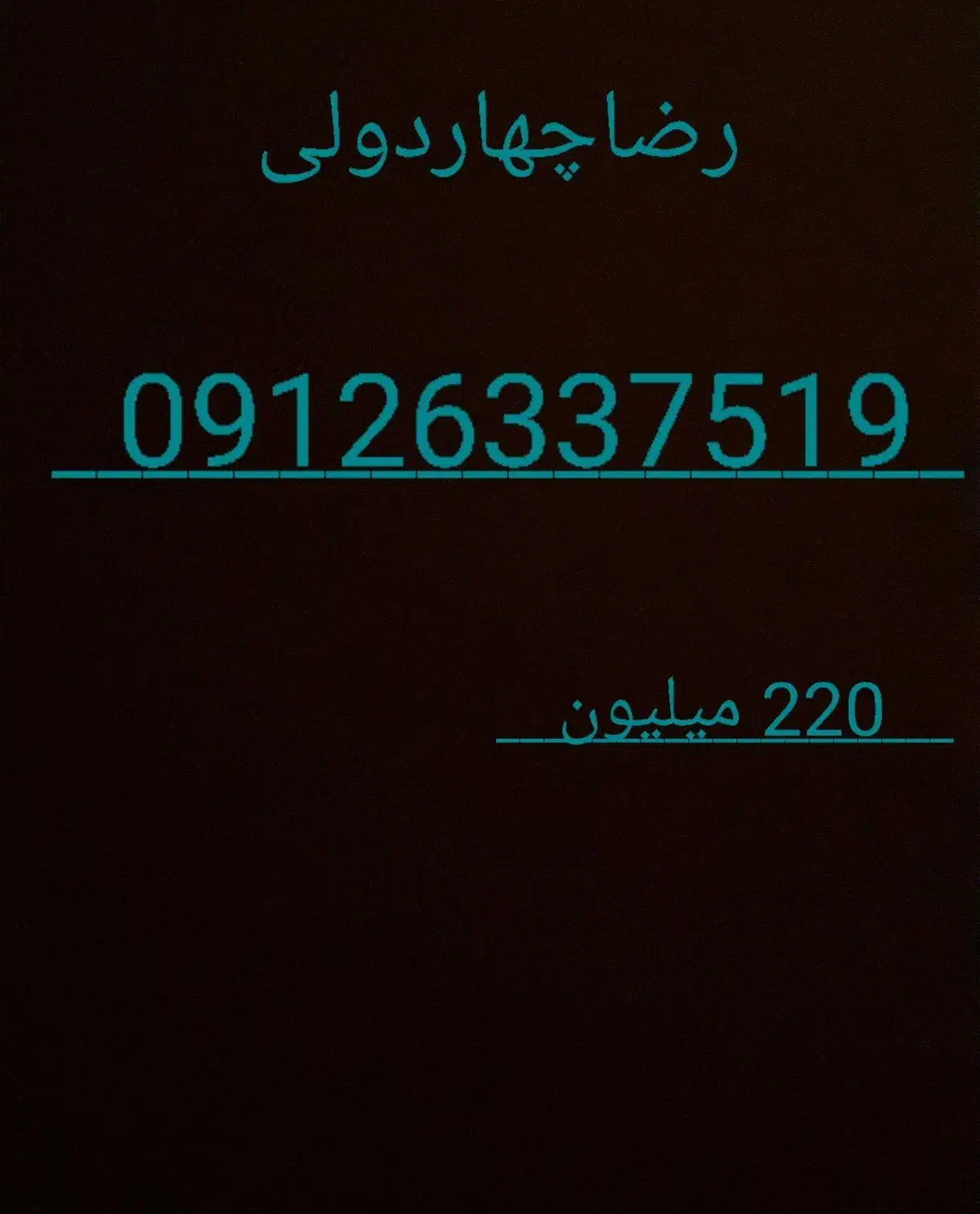 خط کد۶|سیم‌کارت|آفتاب, |دیوار