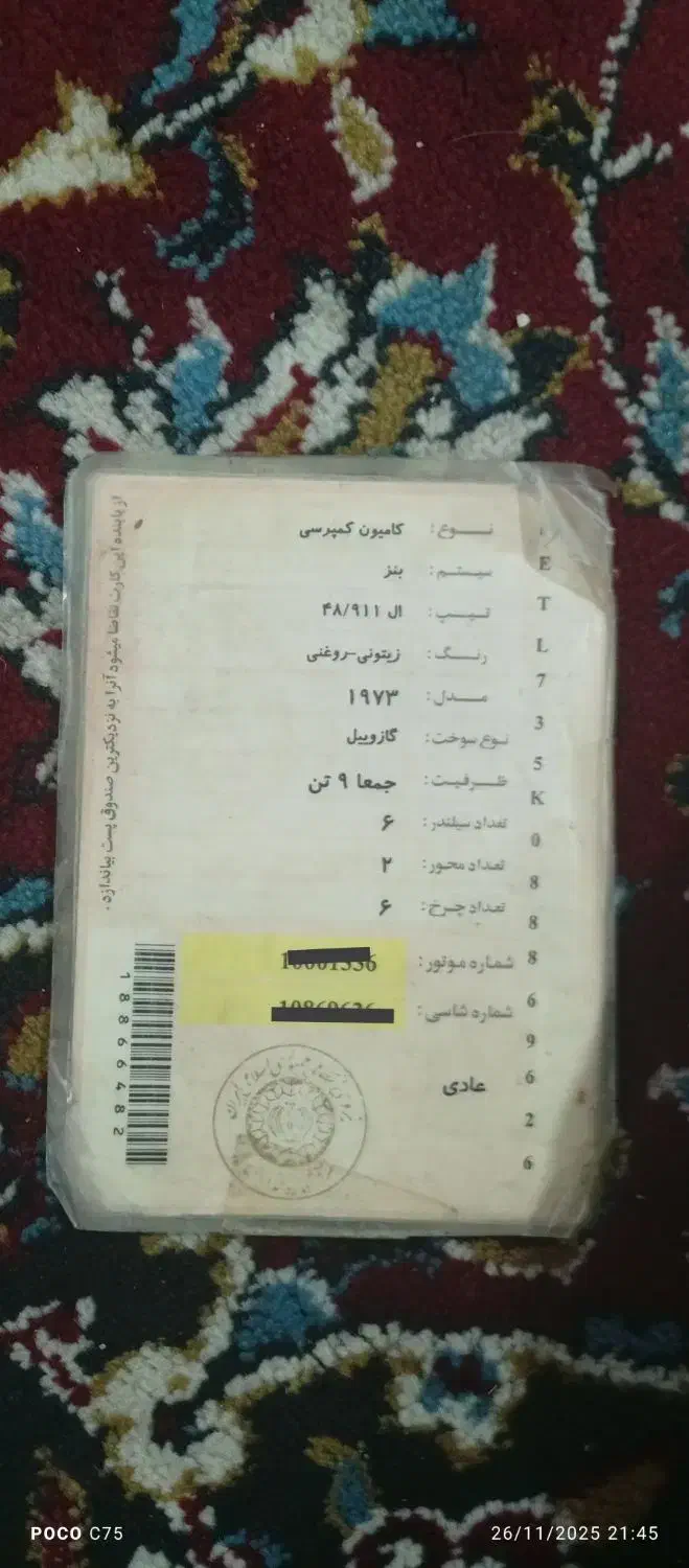 مدارک کامیون 911گم شده|اشیا|خرم‌آباد, |دیوار