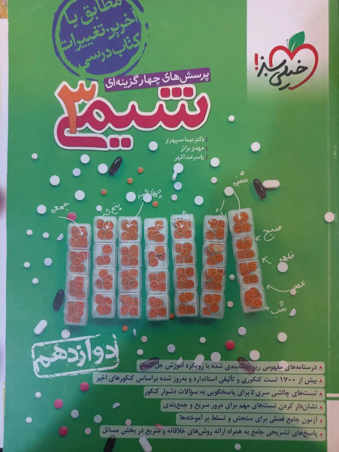 کتاب کنکور ویژه ۱۴۰۵|کتاب و مجله آموزشی|بندرعباس, |دیوار