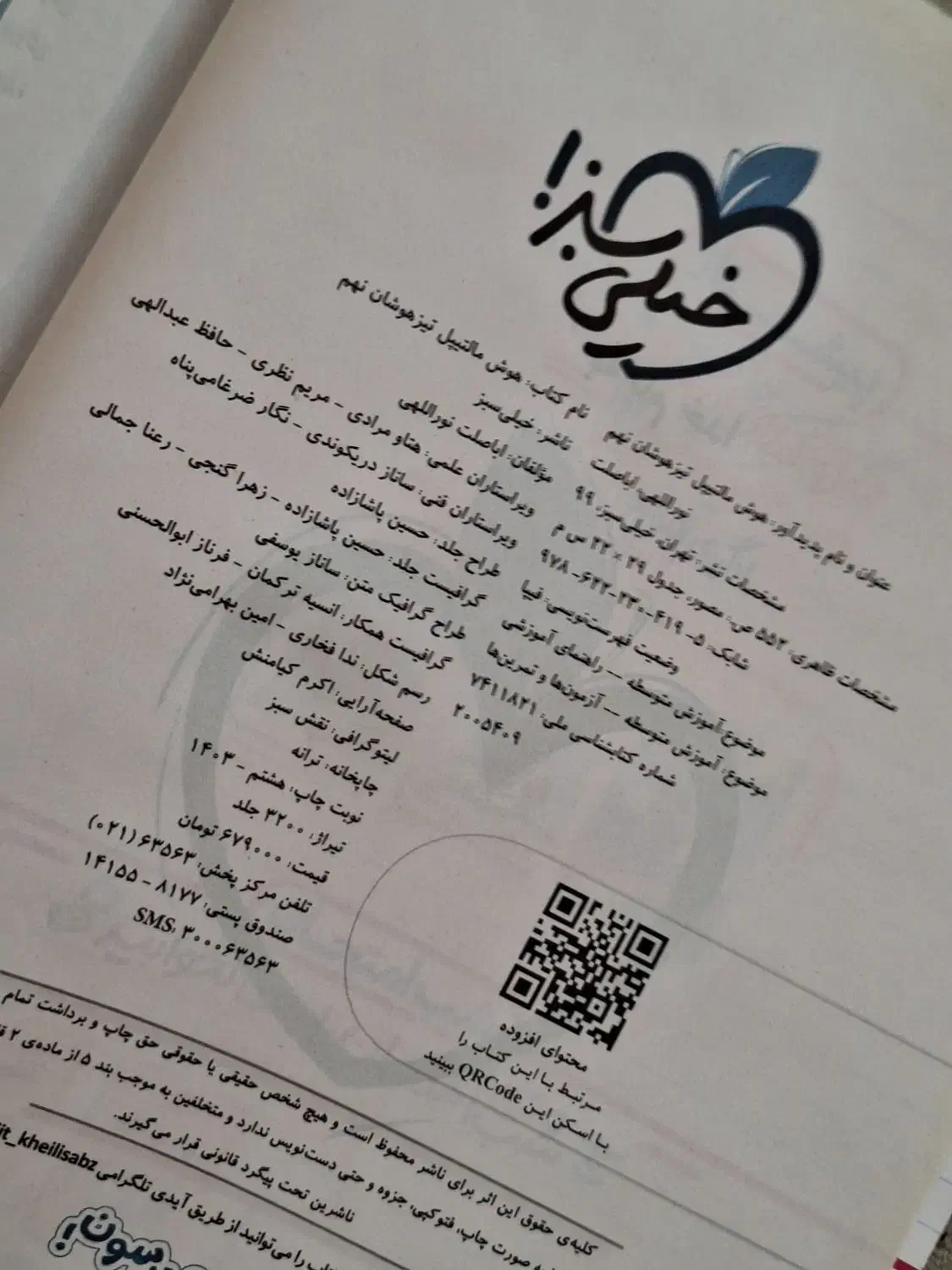 کتاب هوش مالتیپل خیلی سبز|کتاب و مجله آموزشی|تهران, پرستار|دیوار