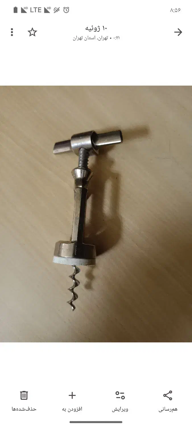 تسبیح گردنبند درباز کن|بدلیجات|تهران, کاج|دیوار