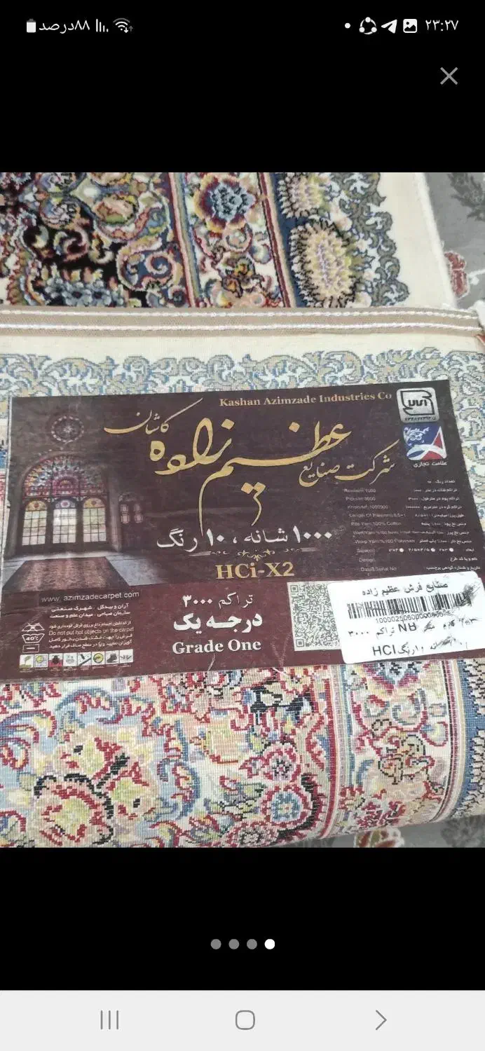 فرش کناره ئه سینم|فرش|سنندج, |دیوار