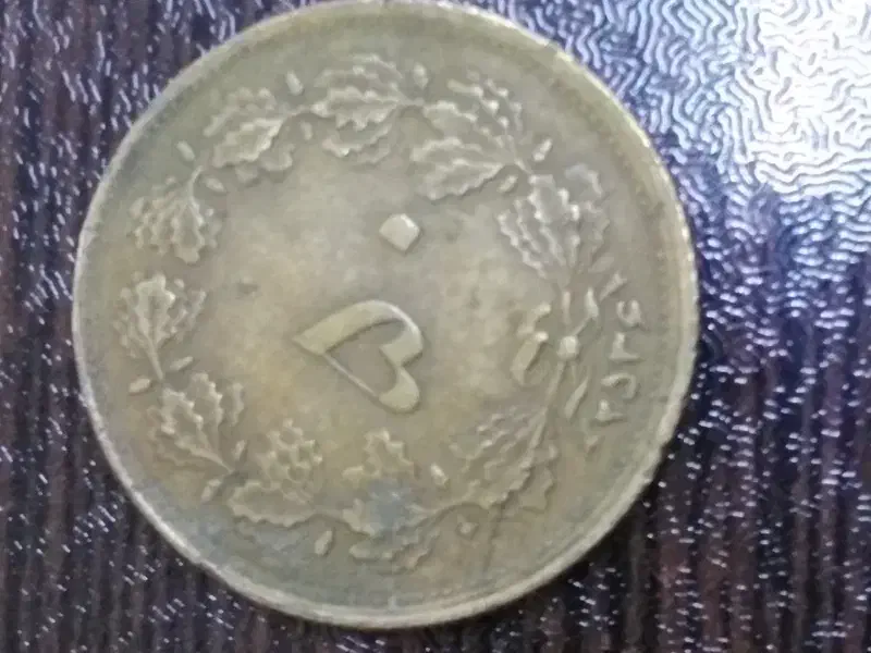 سکه قدیمی|کلکسیون سکه، تمبر، اسکناس|تهران, دبستان|دیوار