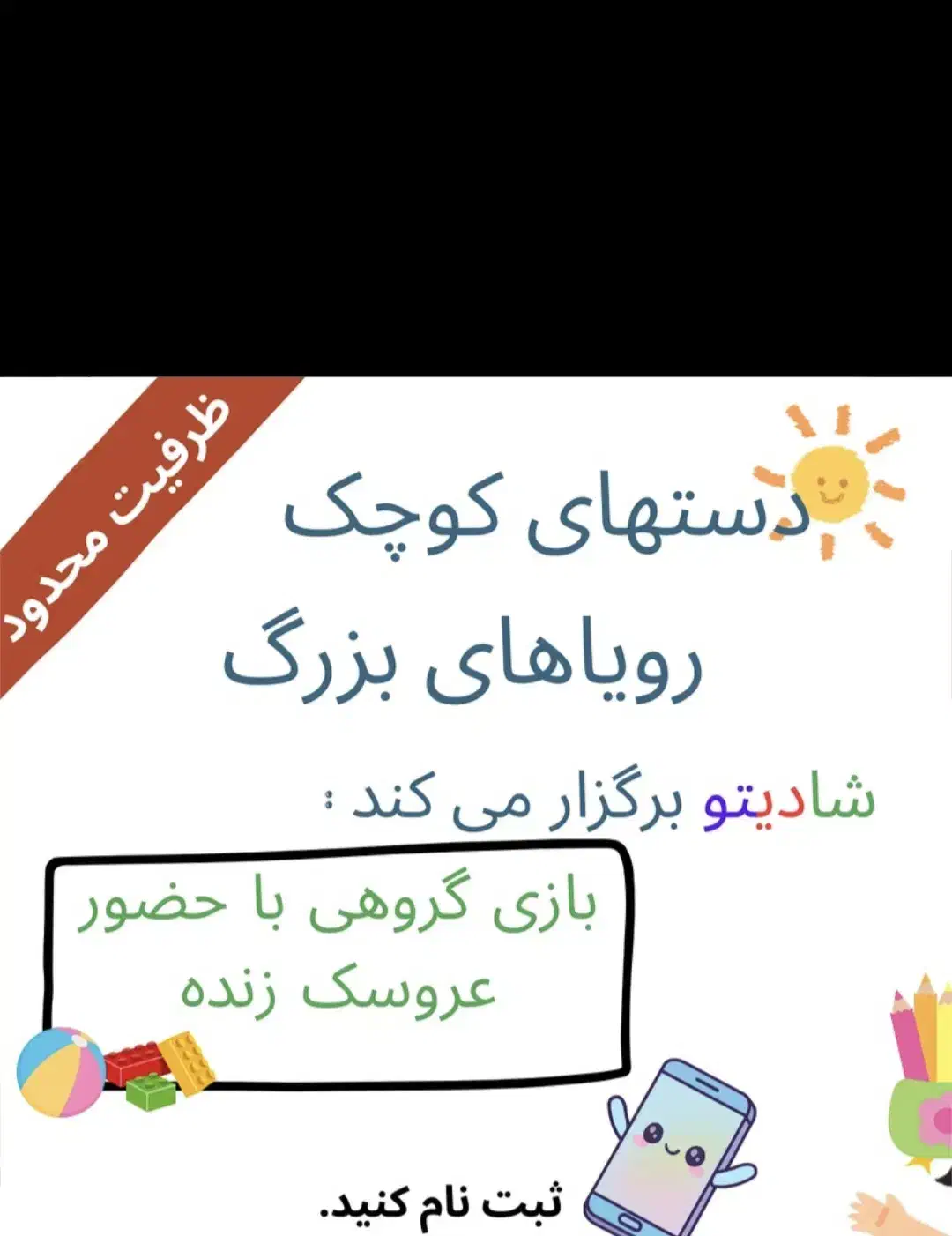 خانه بازی شادیتو|خدمات پذیرایی، مراسم|الوند, |دیوار