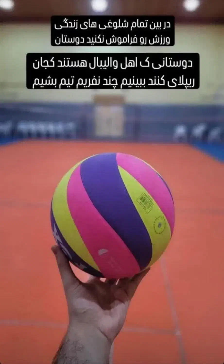 همبازی والیبال|رویداد ورزشی|رشت, سلیمانداراب|دیوار