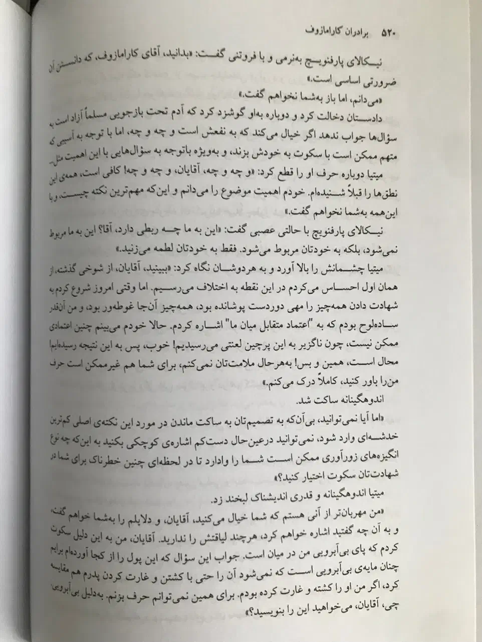 برادران کارامازوف- داستایفسکی- علیقلیان - تمیز|کتاب و مجله ادبی|تهران, تهران‌ویلا|دیوار
