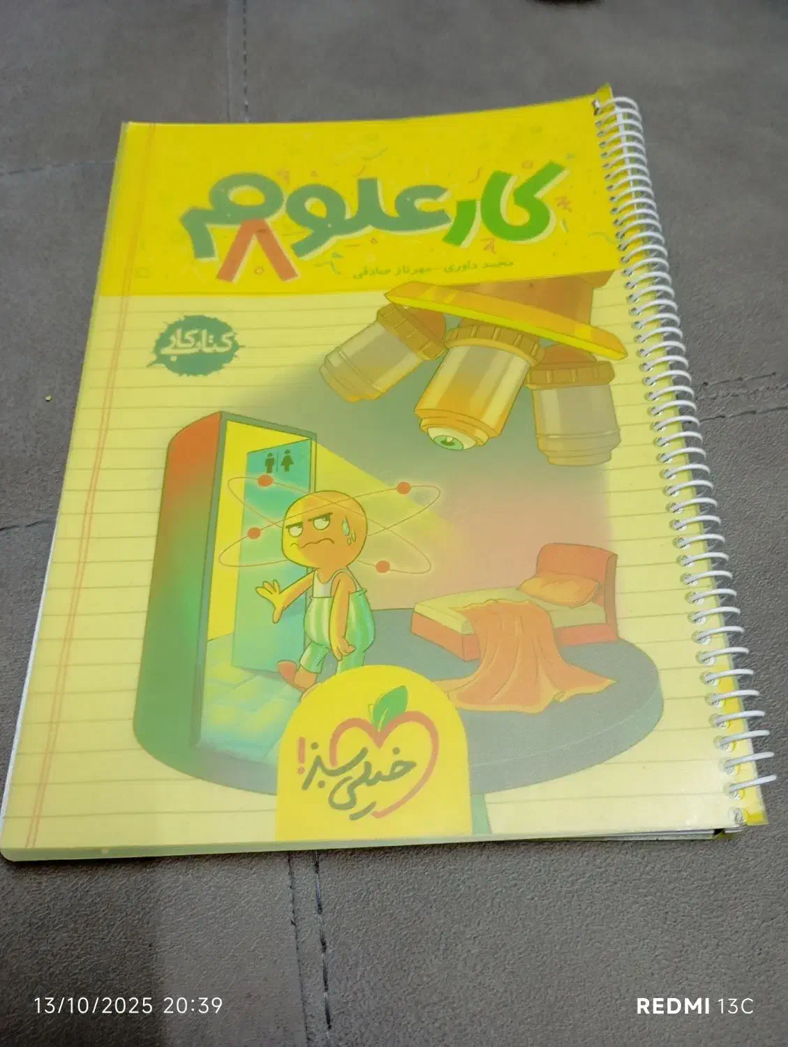 کتاب کار علوم خیلی سبز کاملا نو هشتم.|کتاب و مجله آموزشی|شیراز, عادل آباد|دیوار