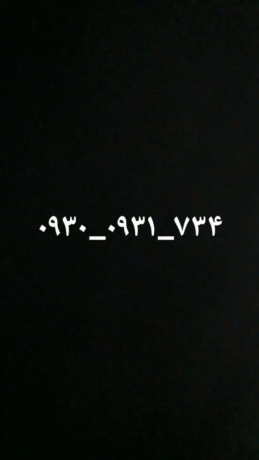 سیمکارت ایرانسل کلکسیونی صفر بیلبوردی|سیمکارت|تهران, شهرک شریعتی|دیوار