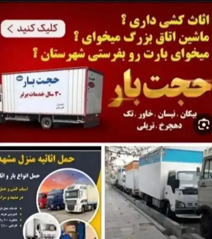 باربری حجت بار مرکزی خاوراثاث کشی نیسان کارگر منزل|خدمات حمل و نقل|مشهد, ایثارگران|دیوار