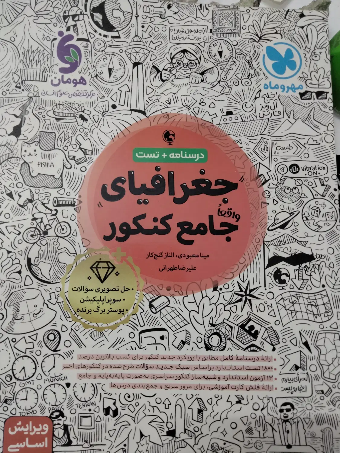 کتاب|کتاب و مجله آموزشی|تهران, افسریه شمالی|دیوار
