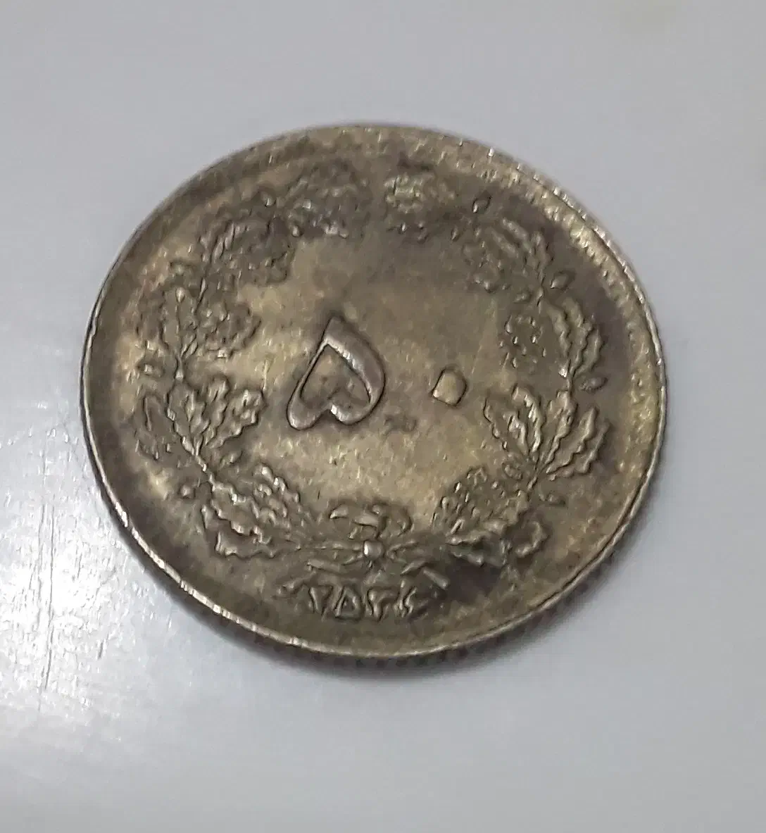 سکه ۵۰ دینار|کلکسیون سکه، تمبر، اسکناس|قم, انصار‌الحسین|دیوار