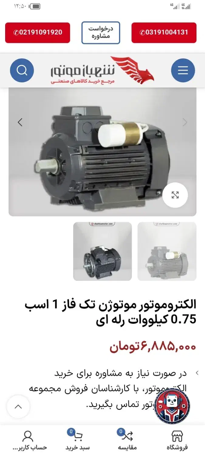 دینام موتوژن چدن تک فازیک اسب 0.75رله ای تک خازن|ابزارآلات|بناب, |دیوار