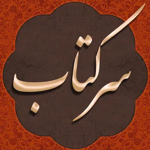 کتاب الدعوات|کتاب و مجله مذهبی|تهران, صد دستگاه|دیوار