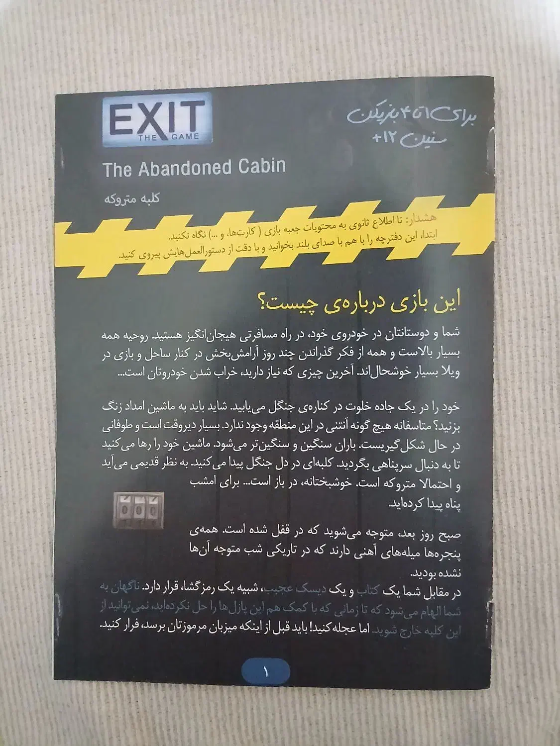 بازی EXIT کلبه متروکه|اسباب‌‌بازی|تبریز, |دیوار