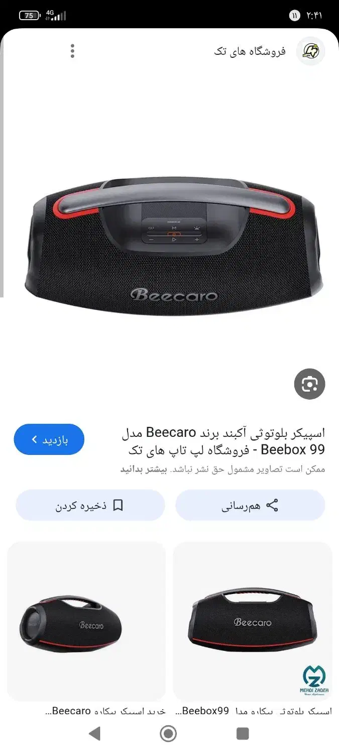 اسپیکر بیکارو .ضد آب .صدای فوق العاده قوی..|پخشکننده همراه|همدان, |دیوار