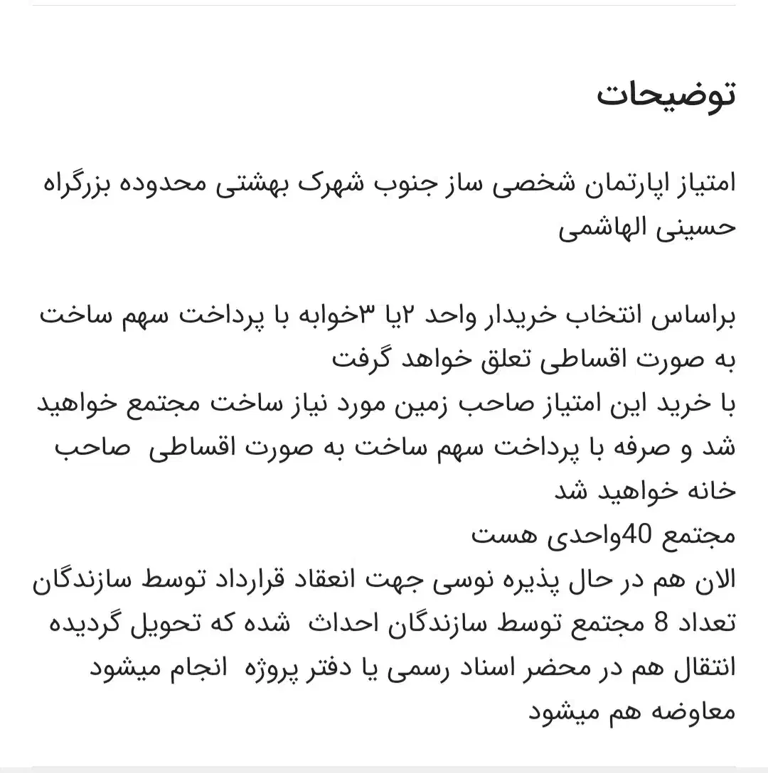 امتیاز اپارتمان  حسینی الهاشمی|فروش آپارتمان|شیراز, قلات|دیوار