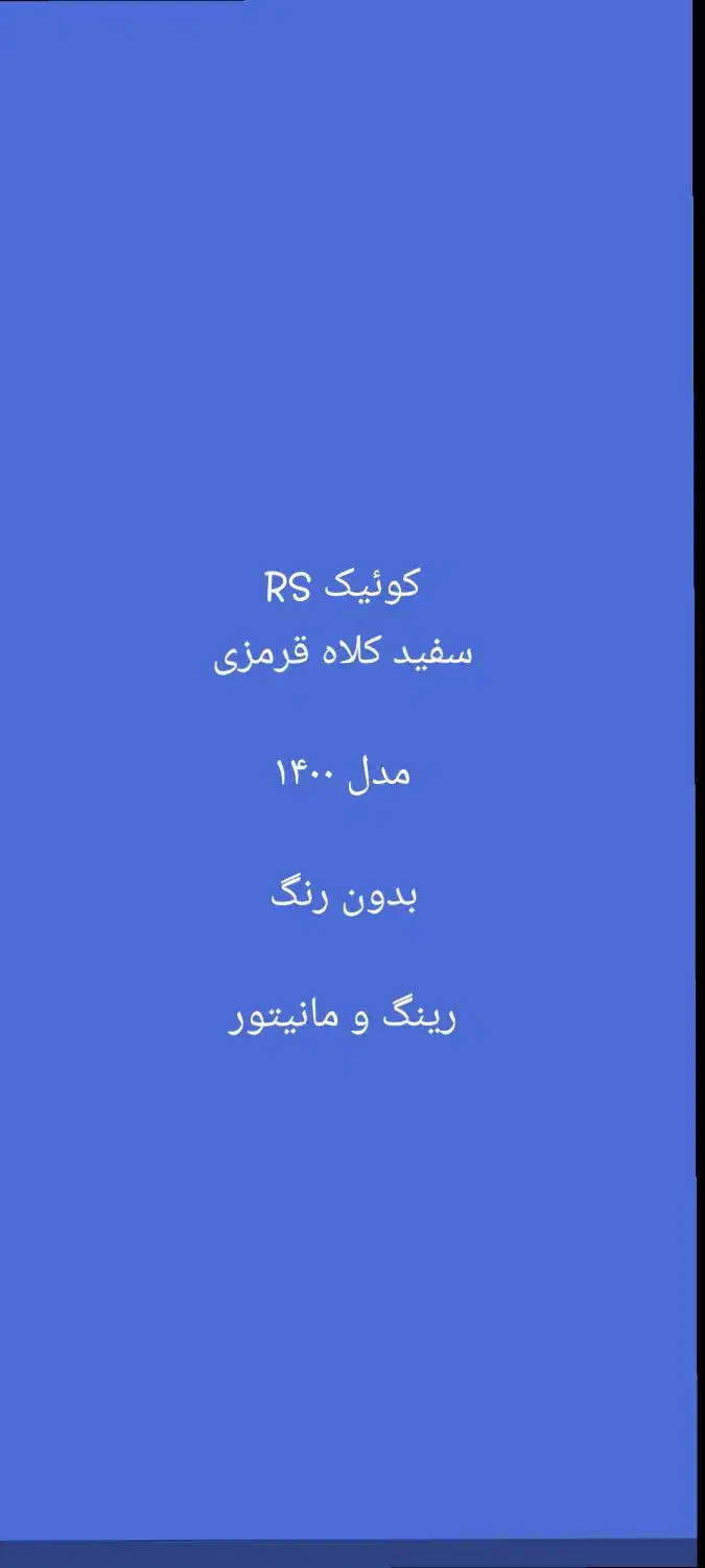 کویک Rs سفید قرمز|خودرو سواری و وانت|قم, بلوار امین و ساحلی|دیوار