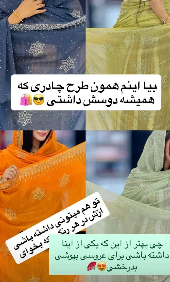 لباس پر زرق و برق|لباس|کیش, |دیوار