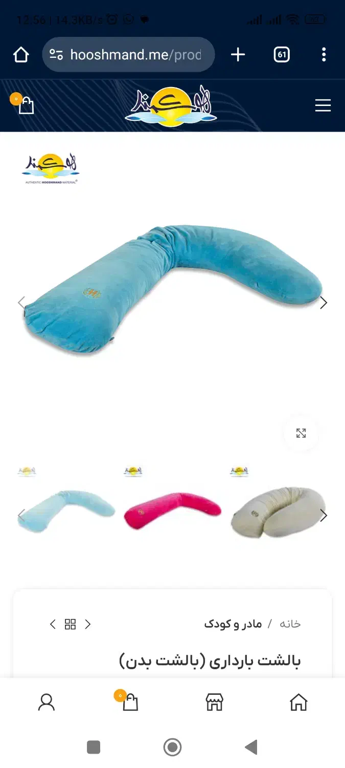 بالش بارداری برند هوشنمد|رختخواب، بالش، پتو|تهران, قلمستان|دیوار