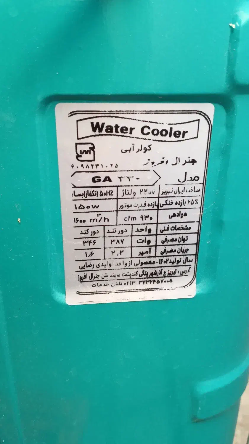 کولر آبی نو|کولر آبی|صدرا-فارس, فاز ۱|دیوار