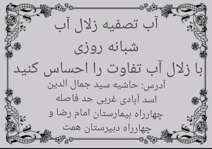 فروش آب تصفیه باکیفیت با نازلترین قیمت برای مدارس|آب‌سردکن و تصفیه آب|بجنورد, |دیوار
