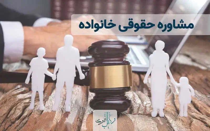 مشاوره حقوقی خانواده (به صورت رایگان)|فعالیت داوطلبانه|اهواز, گلستان|دیوار