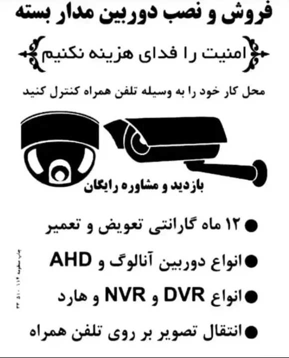 فروش ونصب وتعمیر دزدگیر ودورببن|دوربین مداربسته|اهواز, شریعتی جنوبی|دیوار