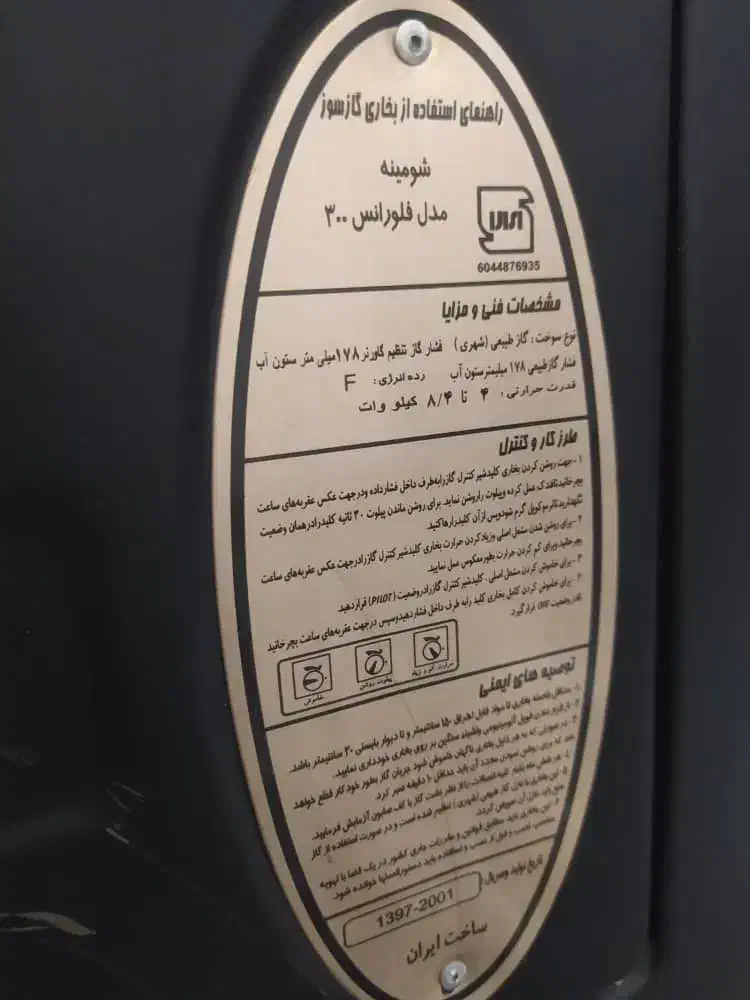 بخاری در حد نو|بخاری، هیتر، شومینه|قدس, شهر‌قدس|دیوار