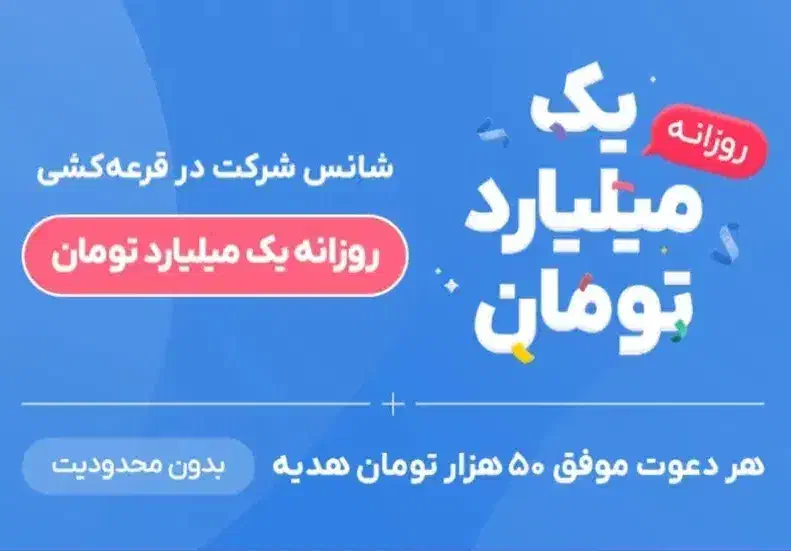 شرکت رایگان در قرعه کشی|کارت هدیه و تخفیف|تهران, امانیه|دیوار