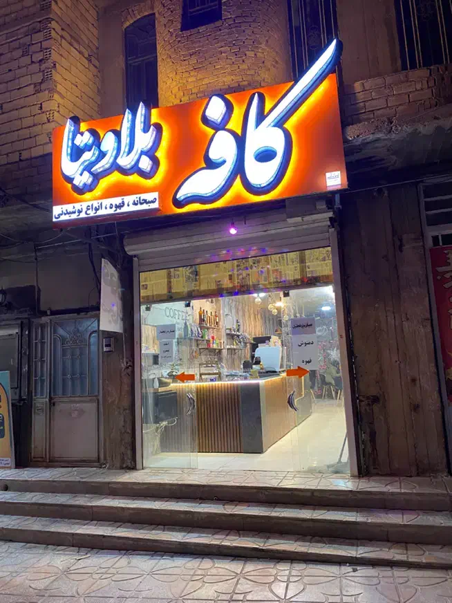 فروش کافه با بهترین موقعیت مکانی|کافیشاپ و رستوران|یاسوج, |دیوار