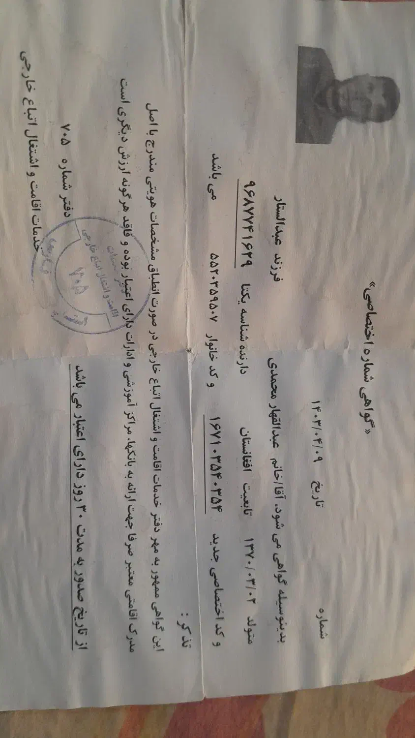 مدارک شناسایی اتباع خارجی|اشیا|سیاخ دارنگون, |دیوار