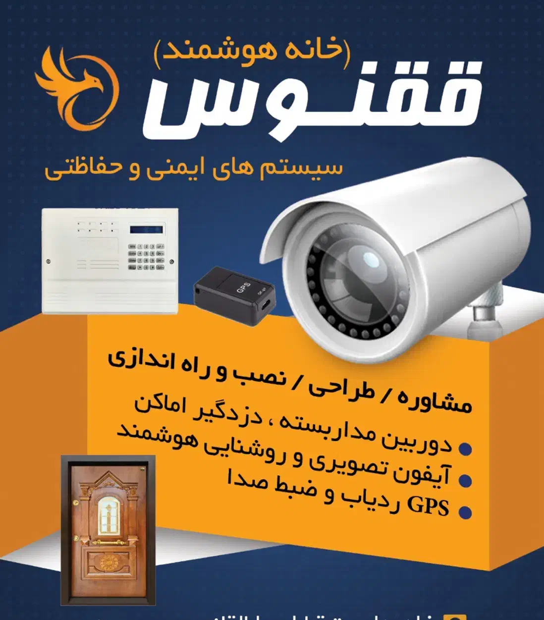 سیستم امنیتی دوربین و دزدگیر|دوربین مداربسته|زاهدان, |دیوار