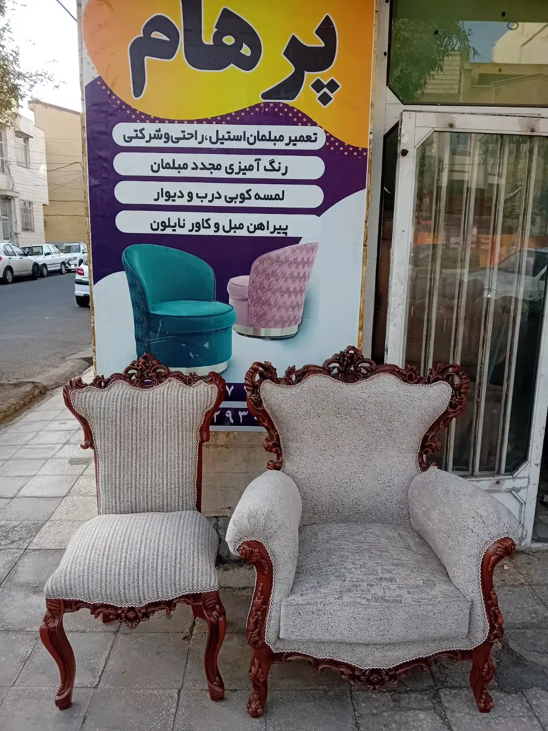 تعمیرات مبل پرهام|خدمات پیشه و مهارت|قم, زنبیل آباد|دیوار