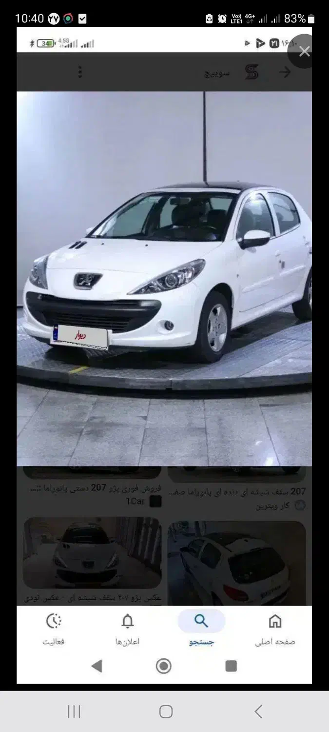 ۲۰۷ پاناروما ارتقا یافته صفر|خودرو سواری و وانت|نیشابور, شهید جعفری|دیوار