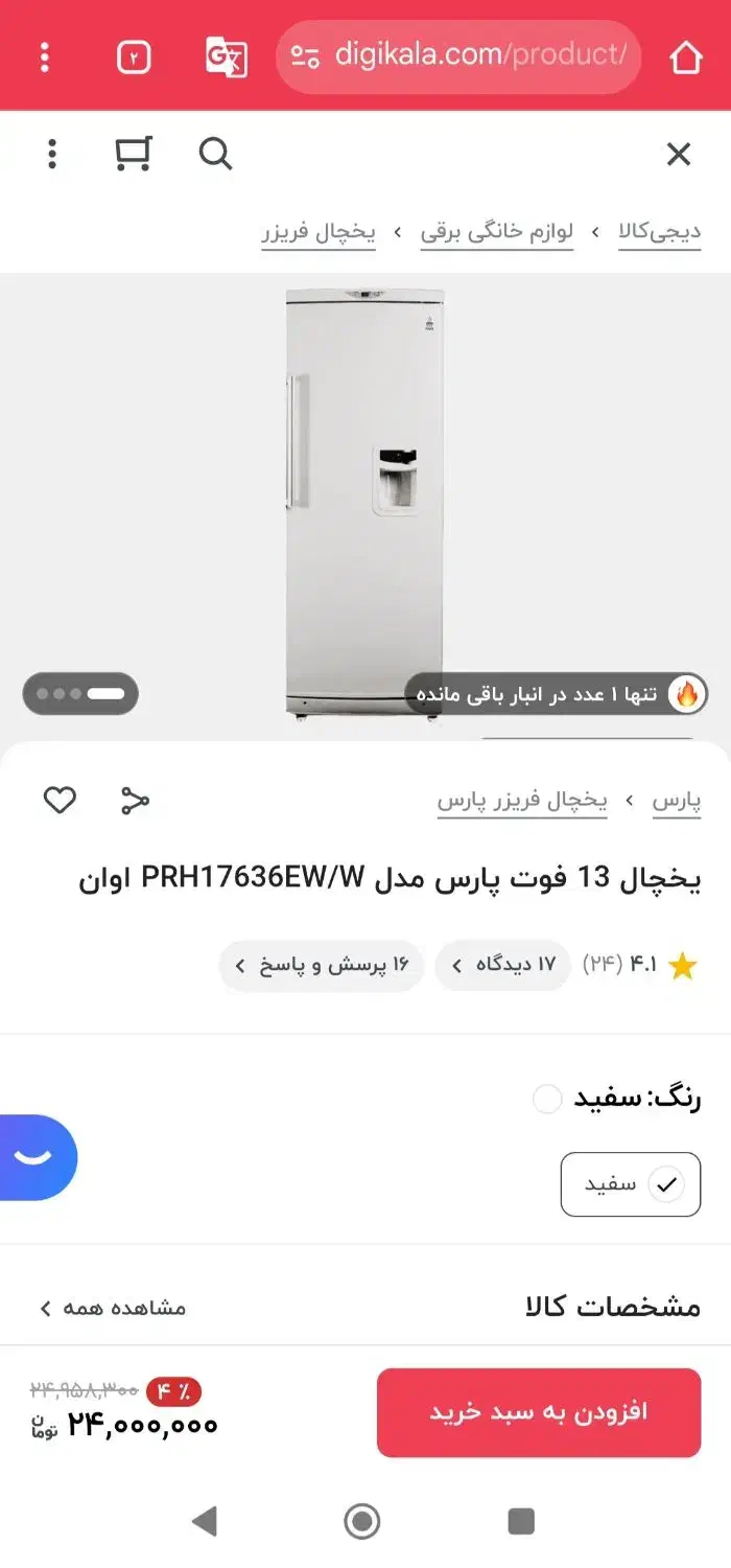 یخچال پارس مدل اوان ۱۳ فوت نو|یخچال و فریزر|فردوس (خراسان), |دیوار