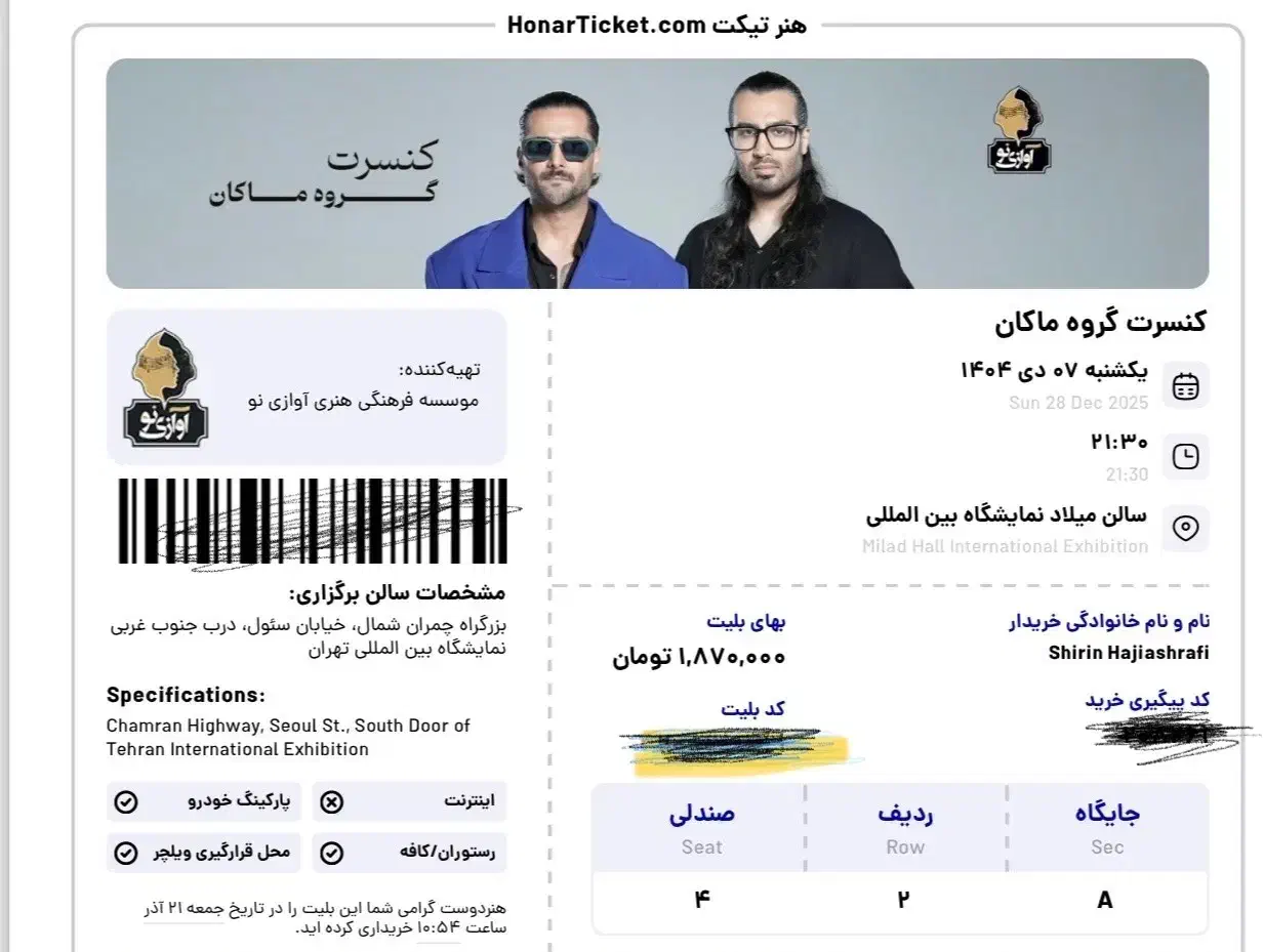 کنسرت گروه ماکان بند|بلیت کنسرت|تهران, دهونک|دیوار