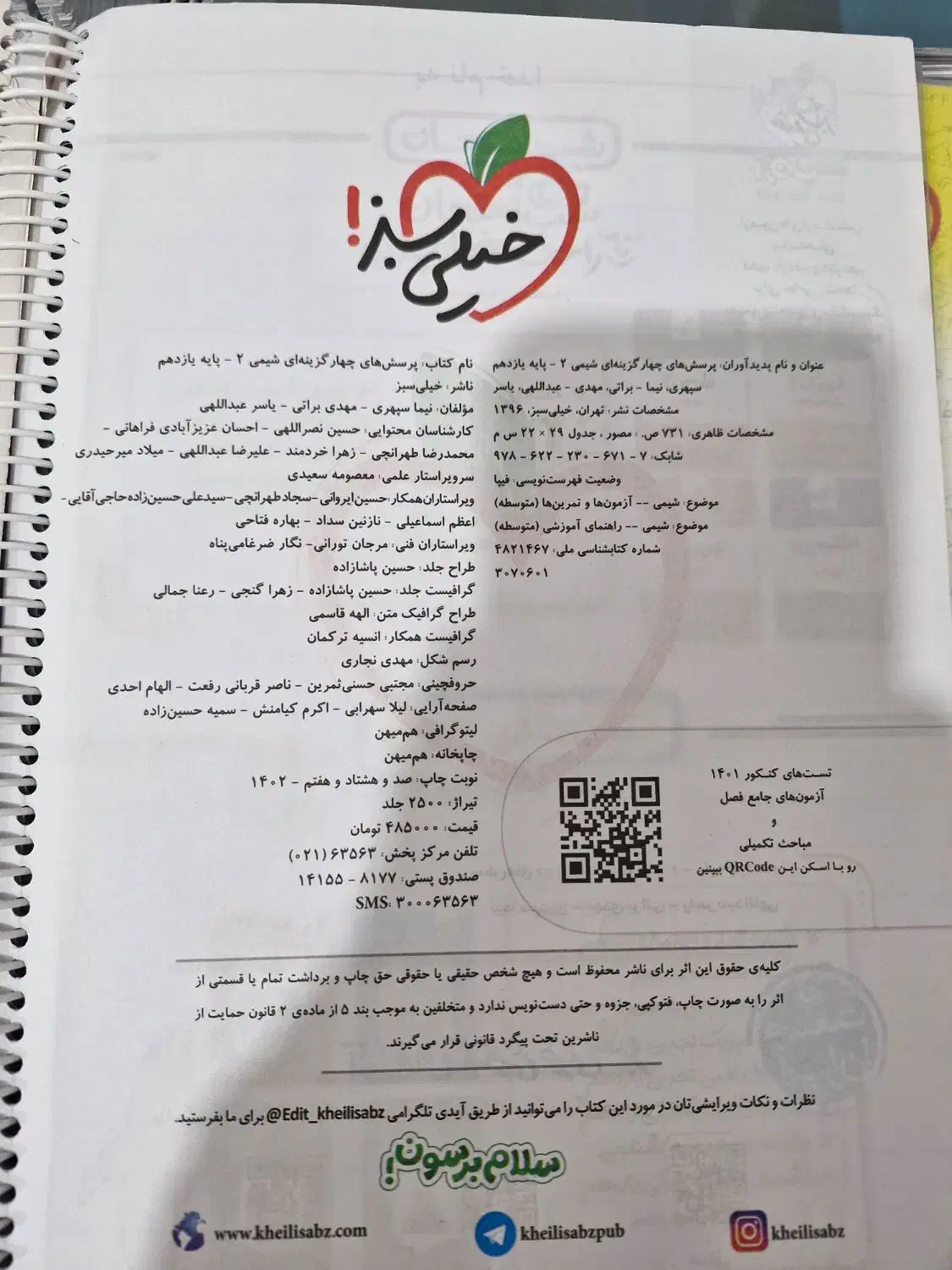 کتاب تستی سال ۱۴۰۲-۱۴۰۳/تجربی|کتاب و مجله آموزشی|سنندج, |دیوار